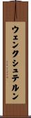 ウェンクシュテルン Scroll
