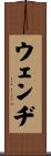 Wendie Scroll