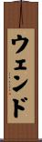 Wende Scroll