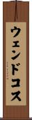 ウェンドコス Scroll