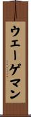 ウェーゲマン Scroll