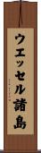 ウエッセル諸島 Scroll