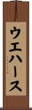 ウエハース Scroll