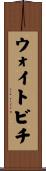 ウォイトビチ Scroll