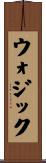 Wojcik Scroll
