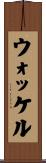 Woeckel Scroll