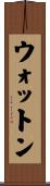 ウォットン Scroll