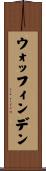 ウォッフィンデン Scroll