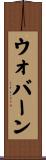 ウォバーン Scroll