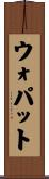 ウォパット Scroll