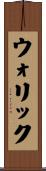 Warrick Scroll