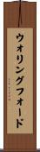 ウォリングフォード Scroll