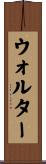 Walther Scroll