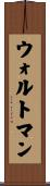Waltman Scroll