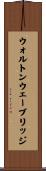 ウォルトンウェーブリッジ Scroll