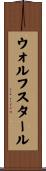 ウォルフスタール Scroll
