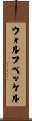 ウォルフベッケル Scroll