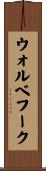 ウォルベフーク Scroll