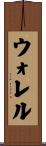 Worrell Scroll