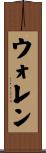 Warren Scroll