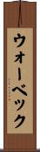 ウォーベック Scroll