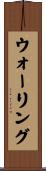 Walling Scroll