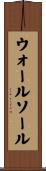 ウォールソール Scroll