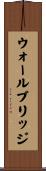 ウォールブリッジ Scroll
