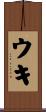 Uki Scroll