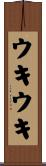 ウキウキ Scroll