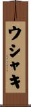 ウシャキ Scroll