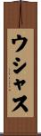 ウシャス Scroll