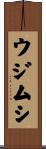 ウジムシ Scroll