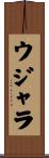 Ujala Scroll