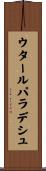 ウタールパラデシュ Scroll