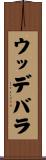 ウッデバラ Scroll