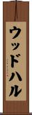 ウッドハル Scroll
