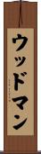 Woodman Scroll