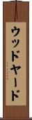 ウッドヤード Scroll