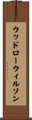ウッドローウィルソン Scroll