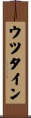 ウツタイン Scroll