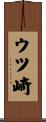 ウツ崎 Scroll