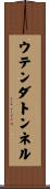 ウテンダトンネル Scroll
