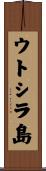 ウトシラ島 Scroll