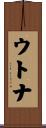 ウトナ Scroll