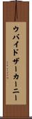 ウバイドザーカーニー Scroll