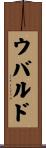 ウバルド Scroll