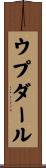 ウプダール Scroll