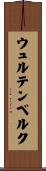 ウュルテンベルク Scroll