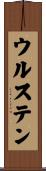 ウルステン Scroll